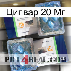 Ципвар 20 Мг viagra5